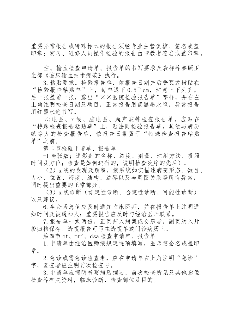 医院各种报告单书写规档[定稿]_第2页