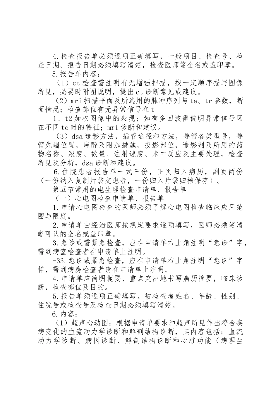 医院各种报告单书写规档[定稿]_第3页