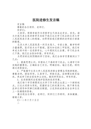 医院进修生发言稿