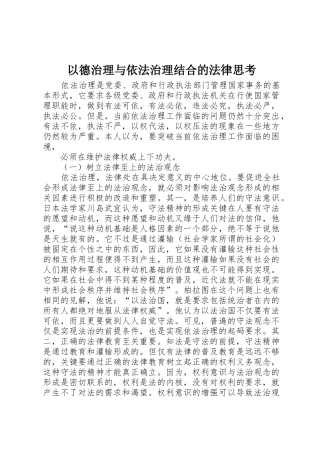 以德治理与依法治理结合的法律思考_1