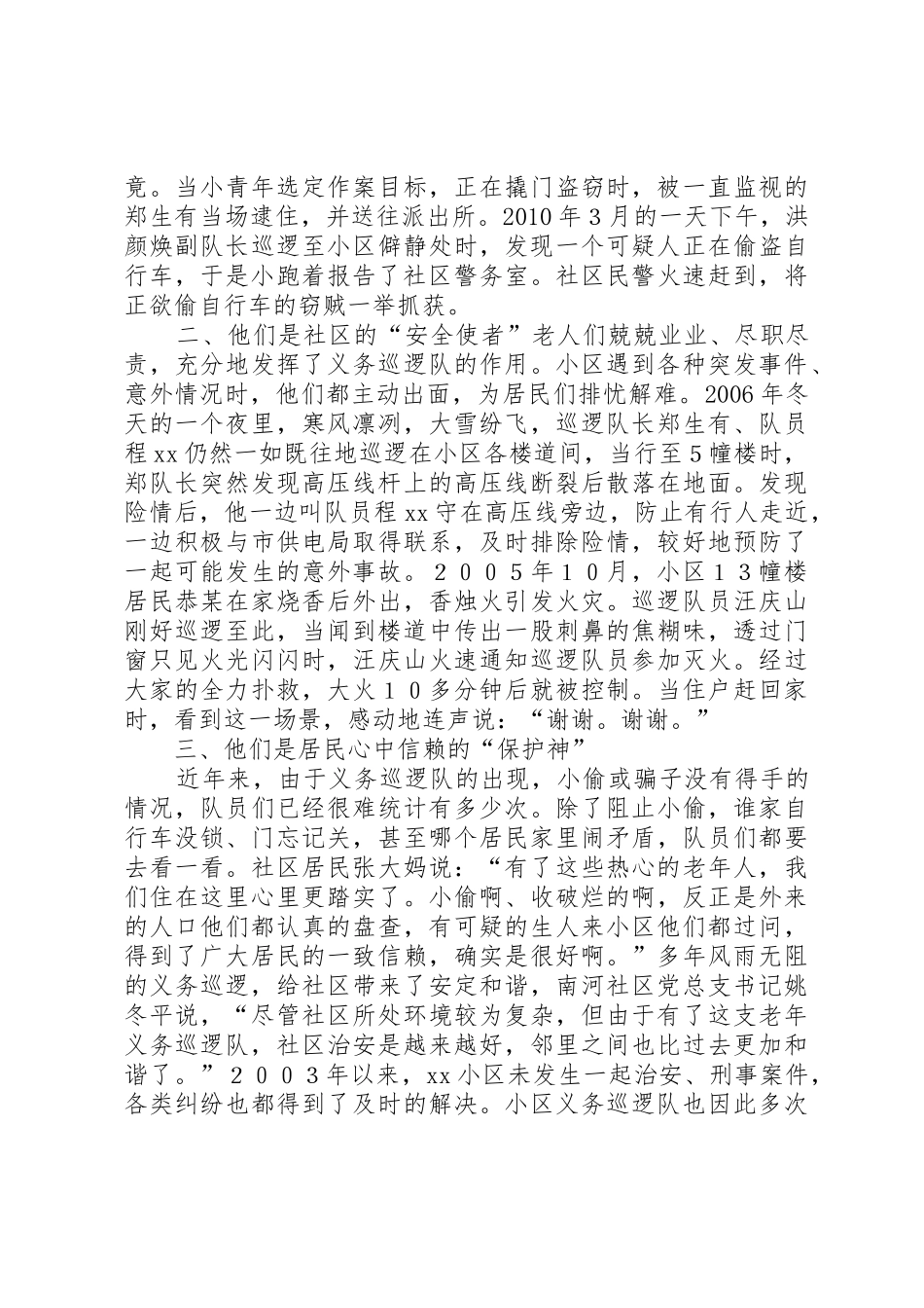 义务巡逻队事迹材料：义务巡逻甘于奉献范文_第2页