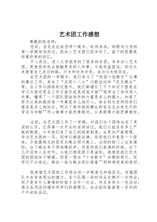 艺术团工作感想