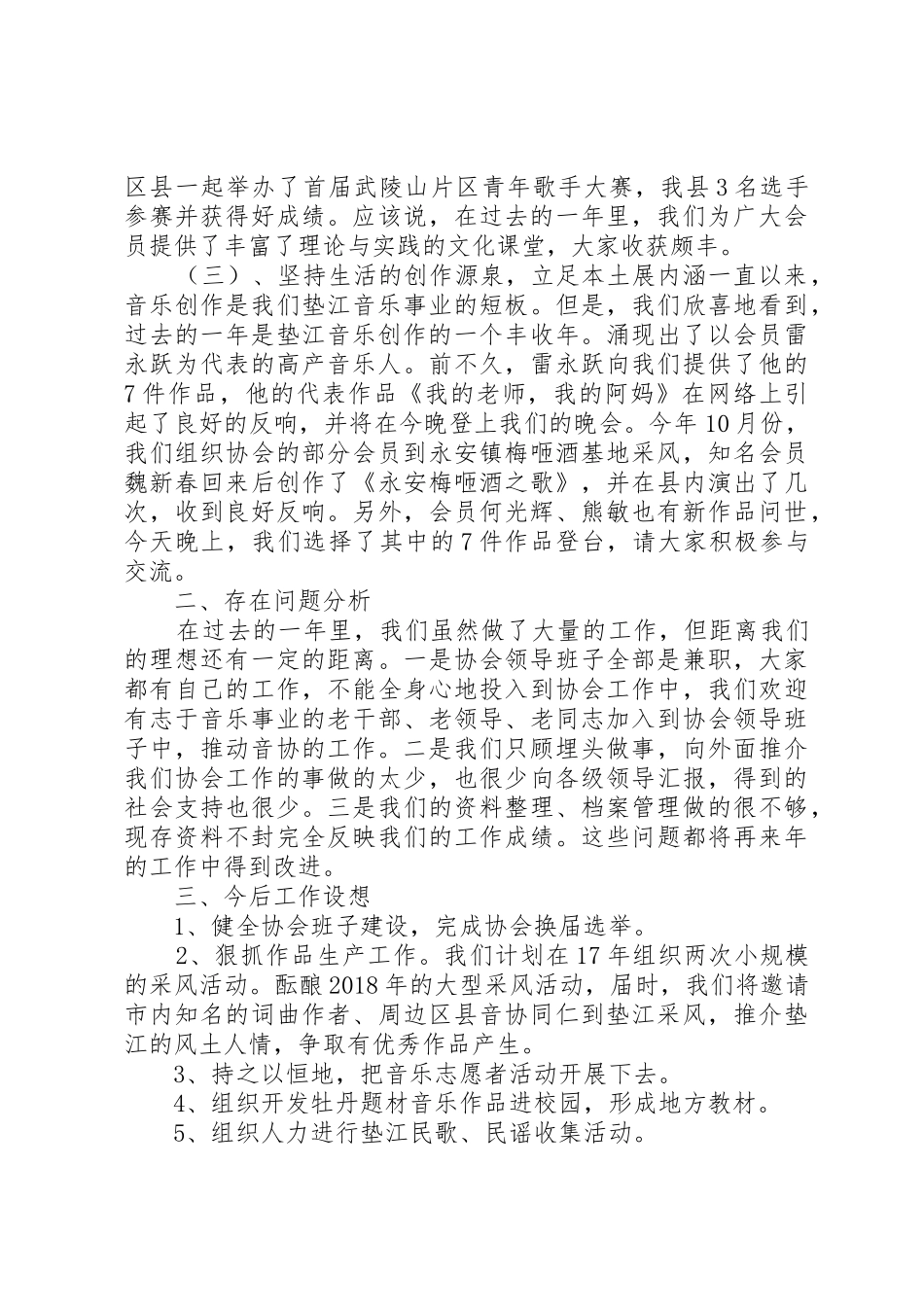 音乐家协会XX年工作总结_第2页