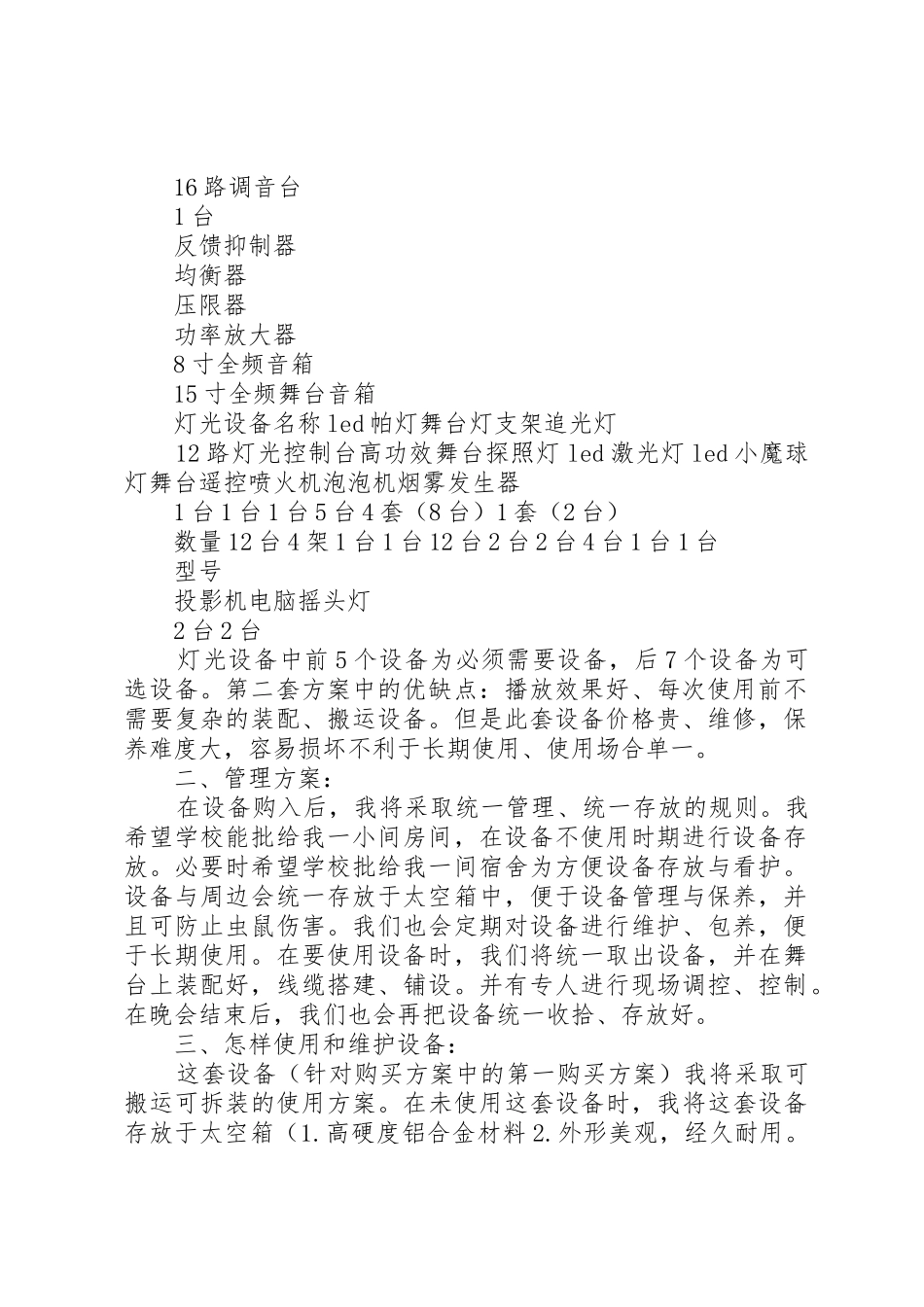 音响设备申请[范文]_第2页