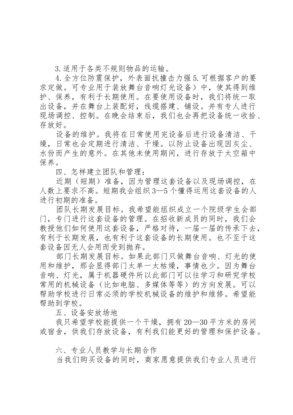 音响设备申请[范文]_第3页