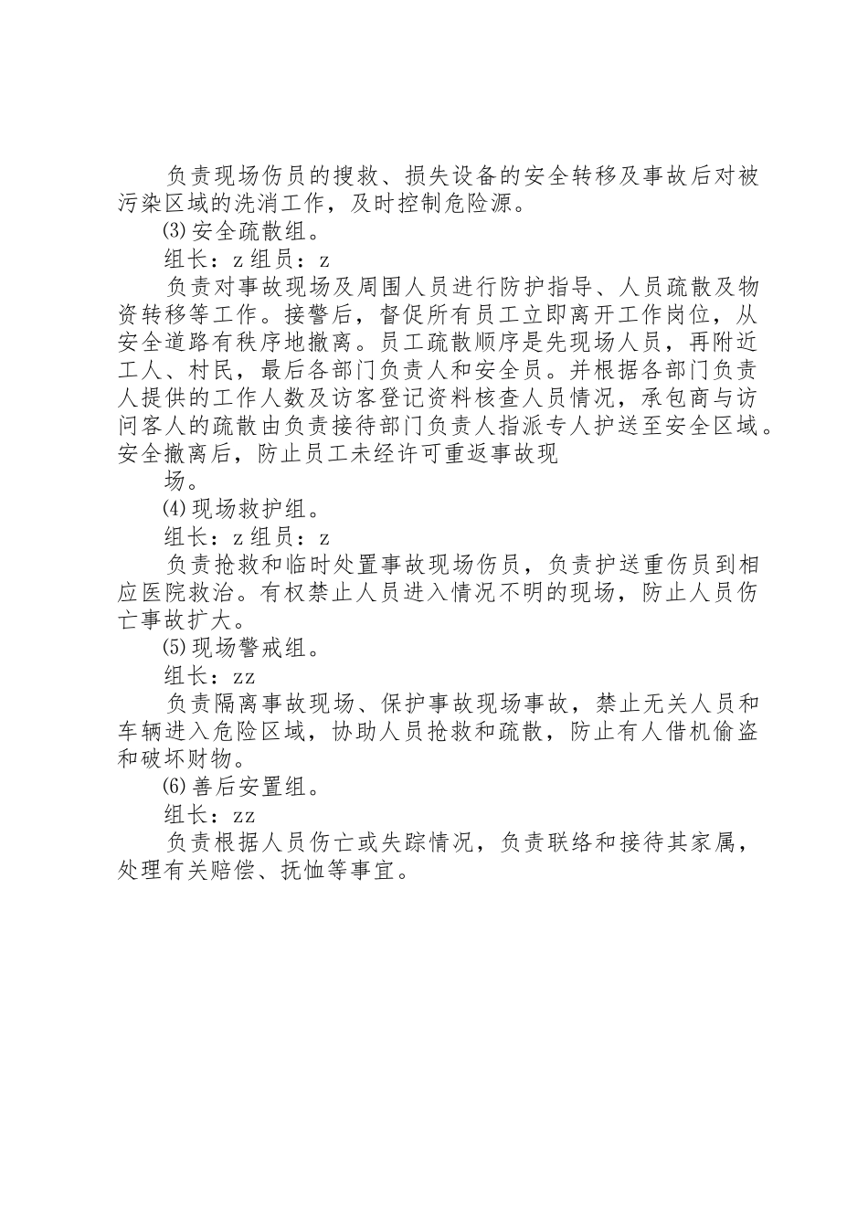 应急抢险领导小组及职责_第2页