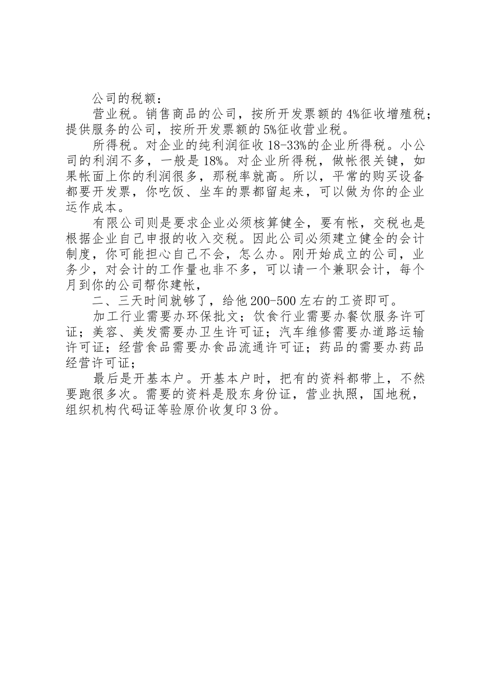 营业执照申请报告_第2页