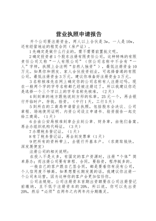 营业执照申请报告