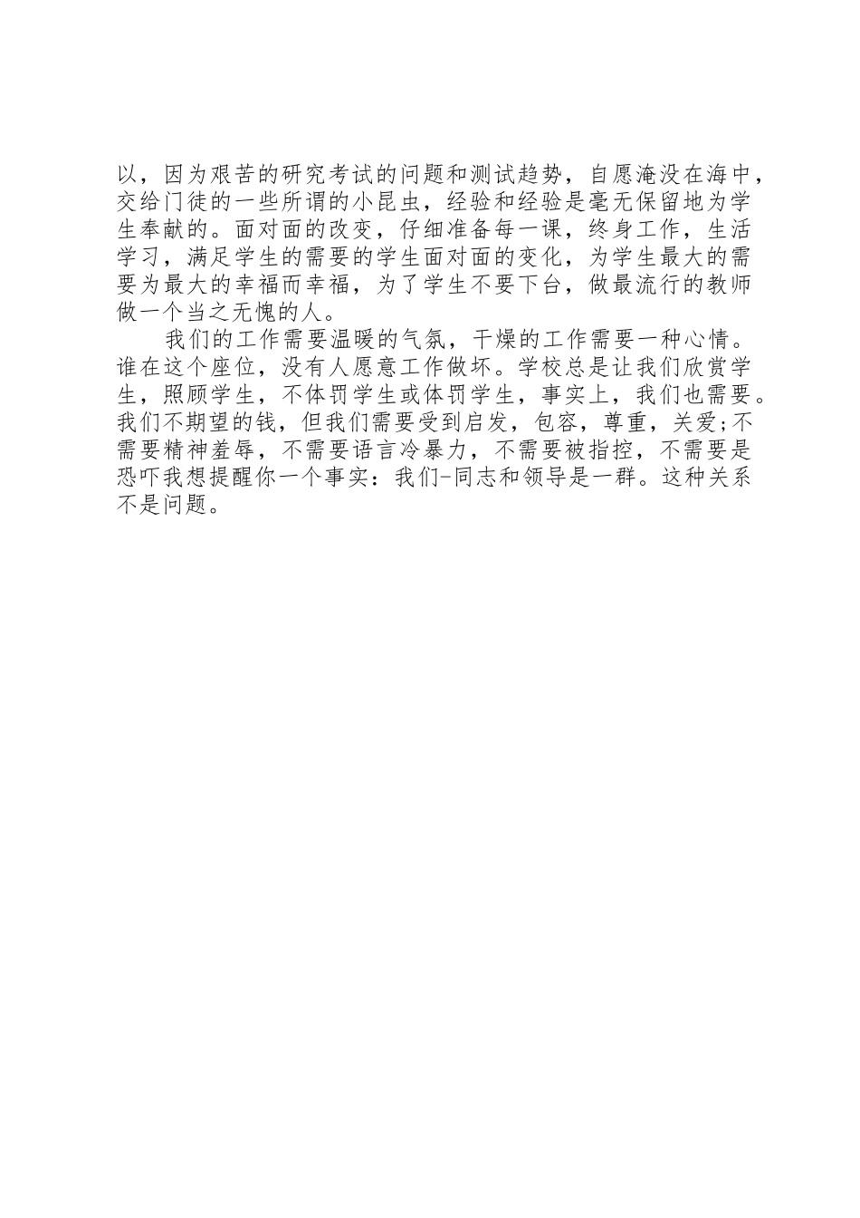 优生班座谈会发言稿_第2页