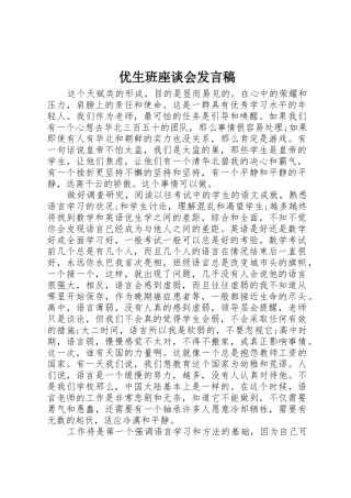 优生班座谈会发言稿