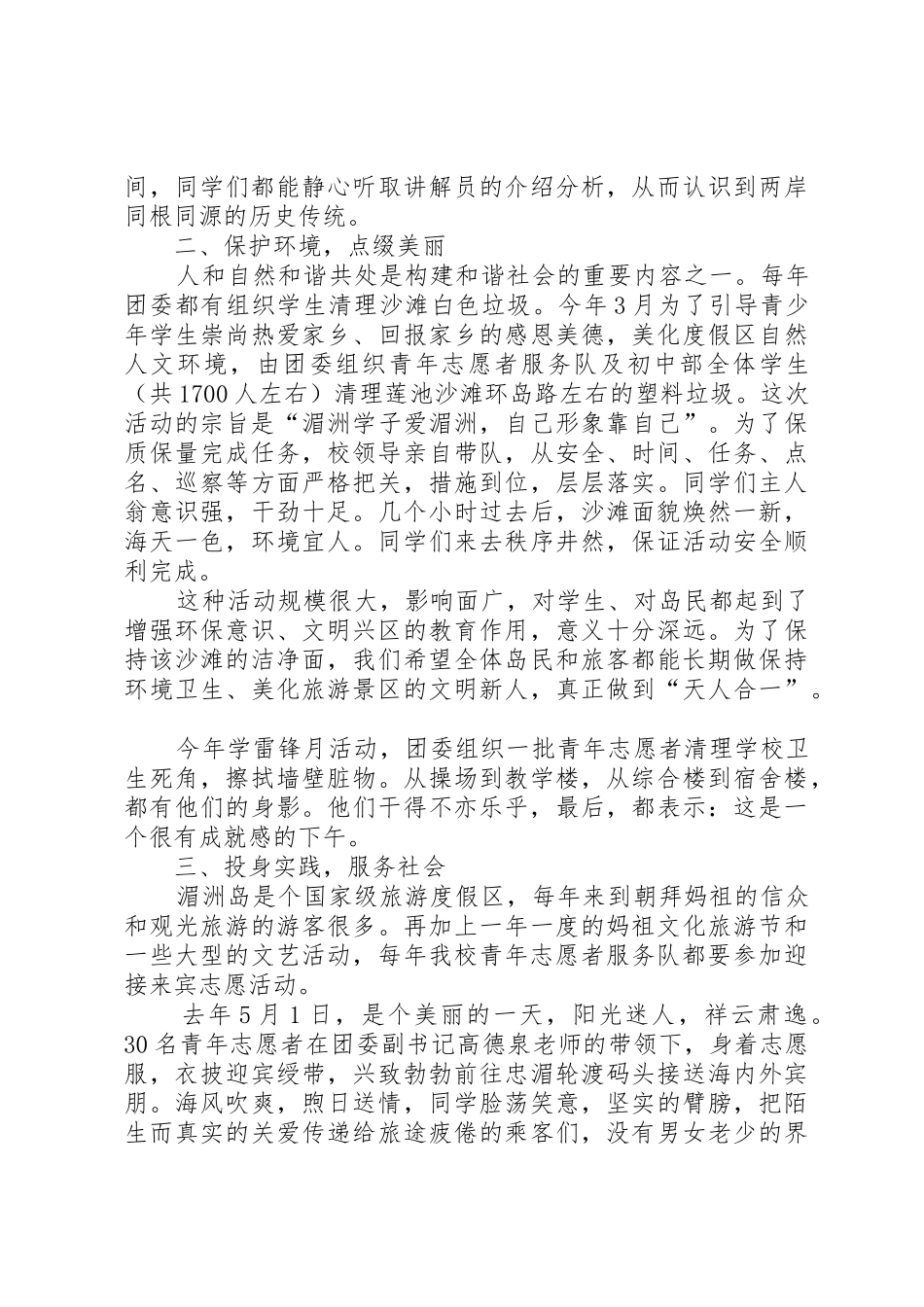 优秀青年志愿者服务队事迹材料_第2页