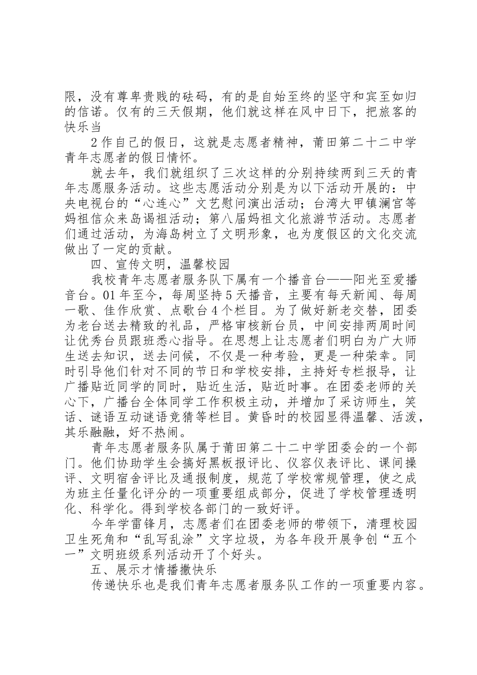 优秀青年志愿者服务队事迹材料_第3页