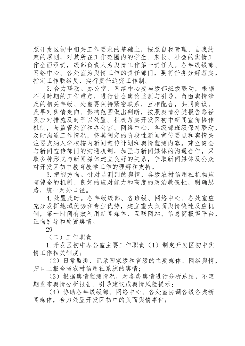 舆情监测、报告、引导及处置工作方案9_第2页