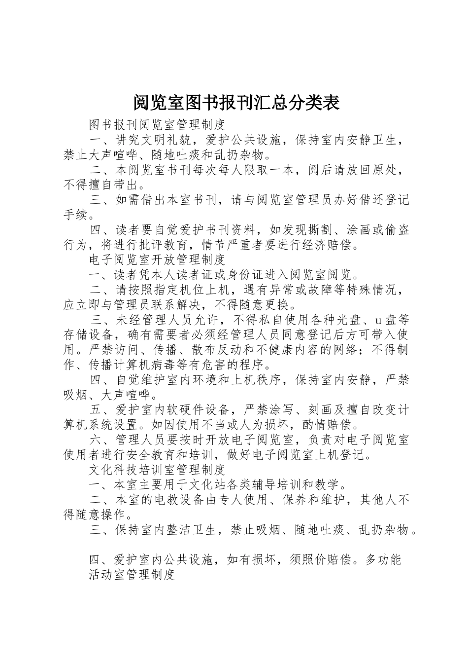 阅览室图书报刊汇总分类表_第1页