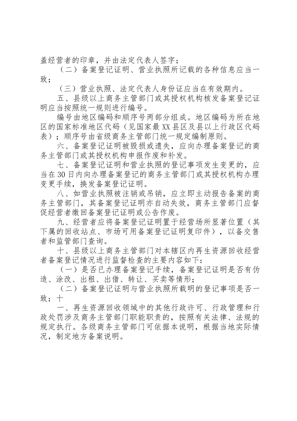 再生资源回收经营者承诺书_第2页