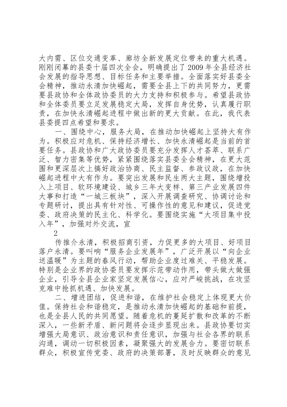 在第三届亚澳道路工程会议开幕典礼致词_第2页