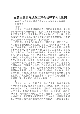 在第三届亚澳道路工程会议开幕典礼致词