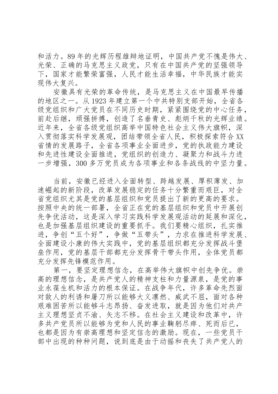 在纪念建党89周年深入开展创先争优活动座谈会上的讲话★_第2页