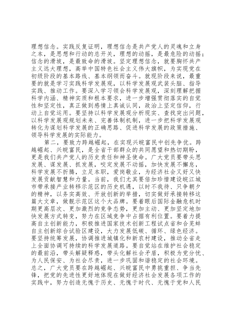 在纪念建党89周年深入开展创先争优活动座谈会上的讲话★_第3页