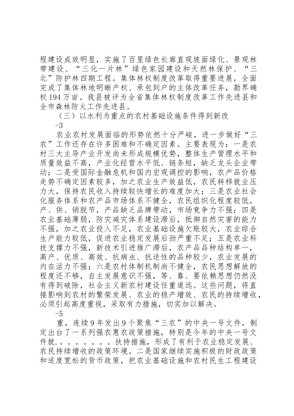 在全县农村农业工作会议上的报告_1_第2页