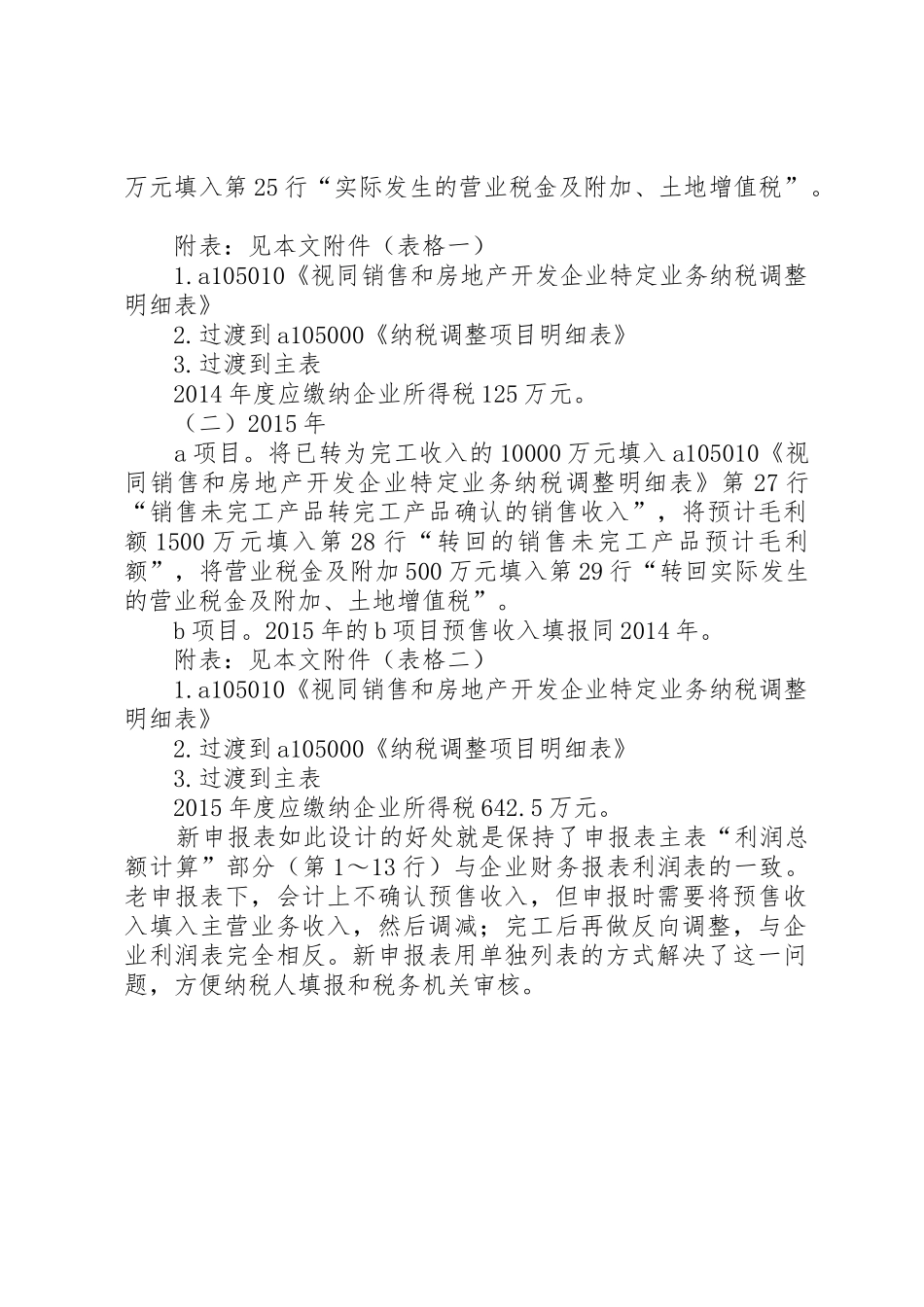 怎样填报金融企业申报表_第2页