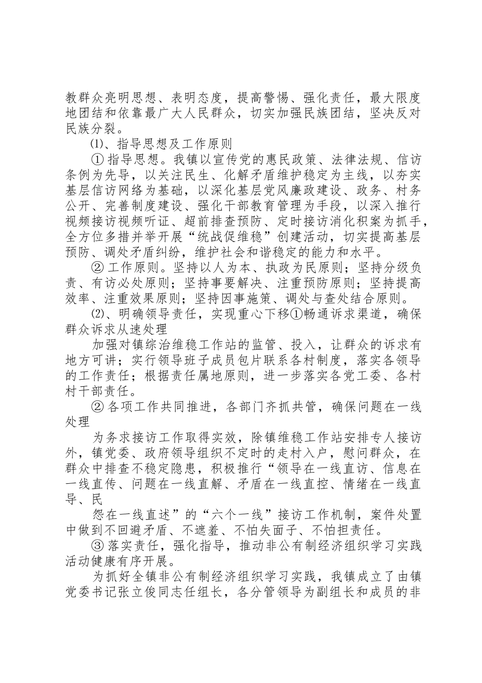 站在新起点迈向新征程实现新跨越35则范文_第3页