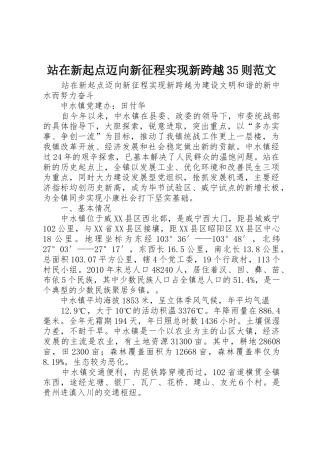 站在新起点迈向新征程实现新跨越35则范文