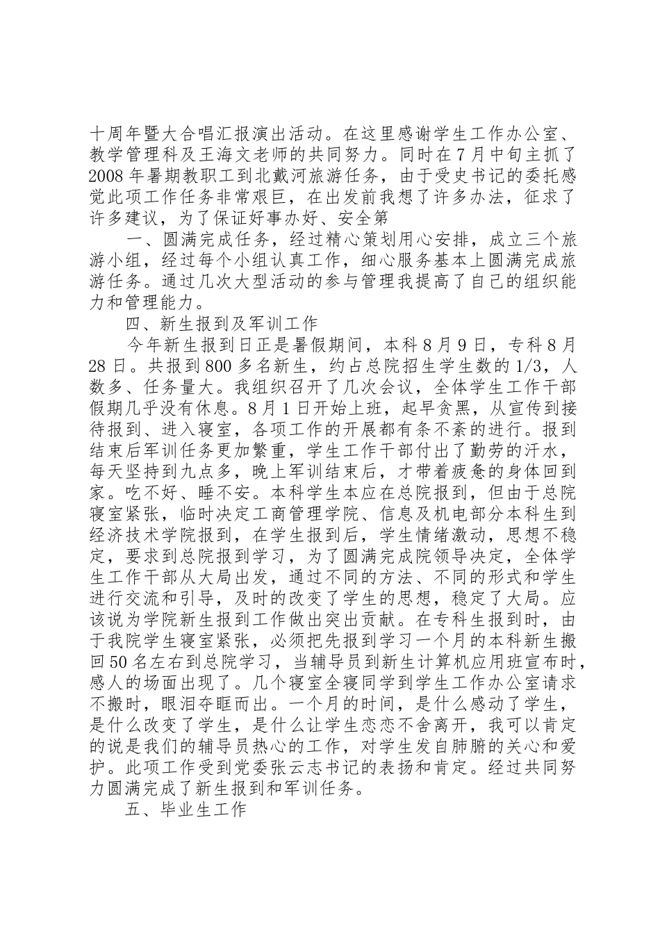 张耀辉同志述职报告_第3页