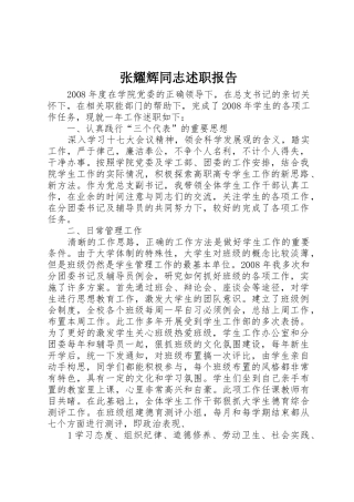张耀辉同志述职报告