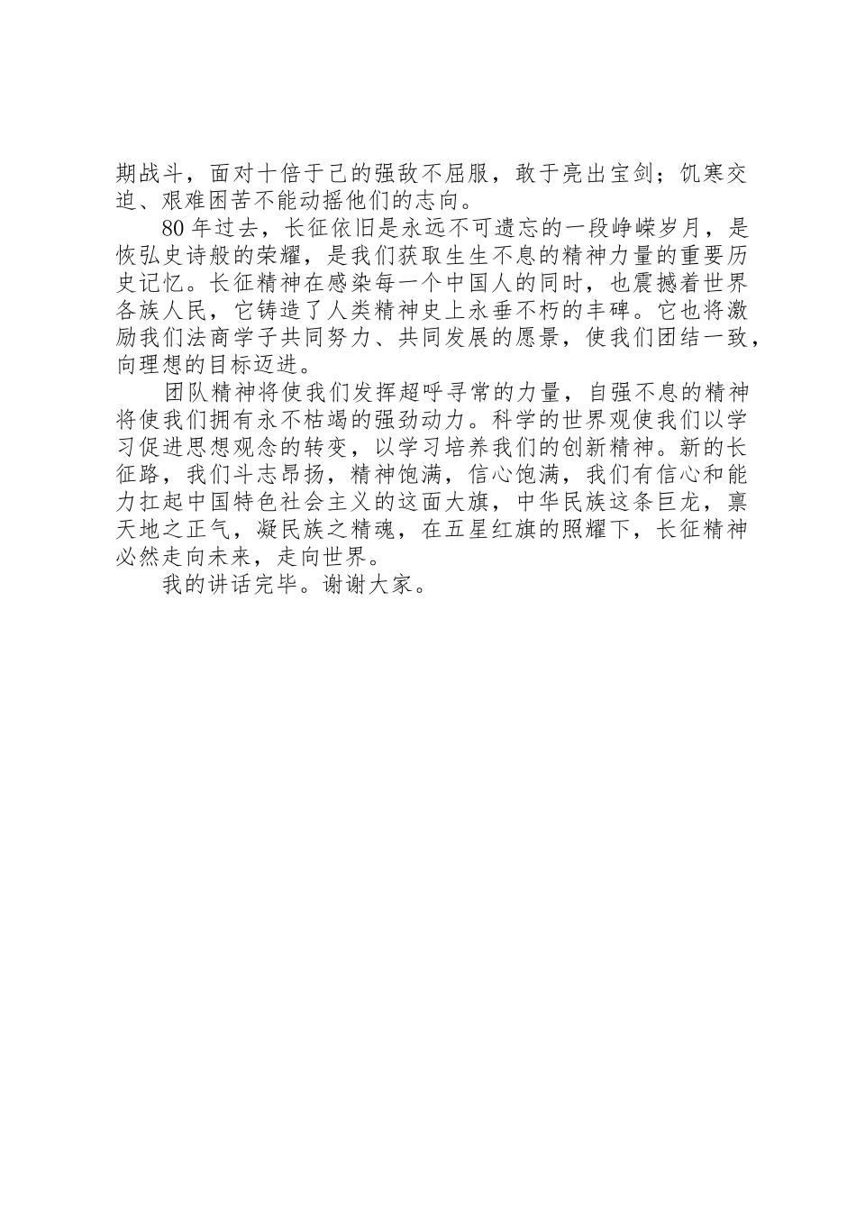 长征胜利80演讲稿_第2页