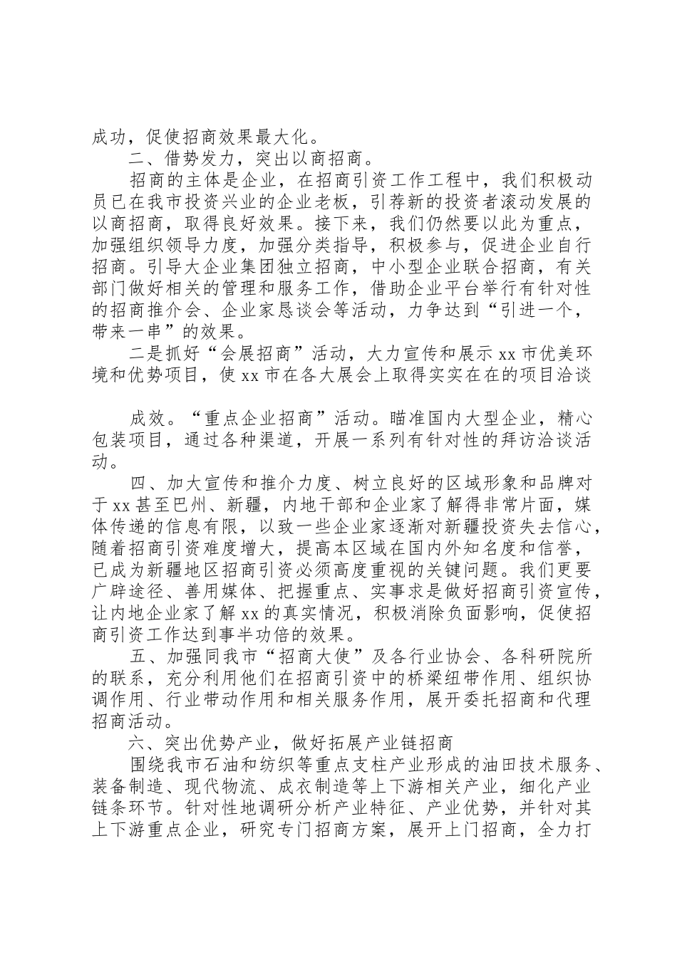 招商引资工作措施_第2页