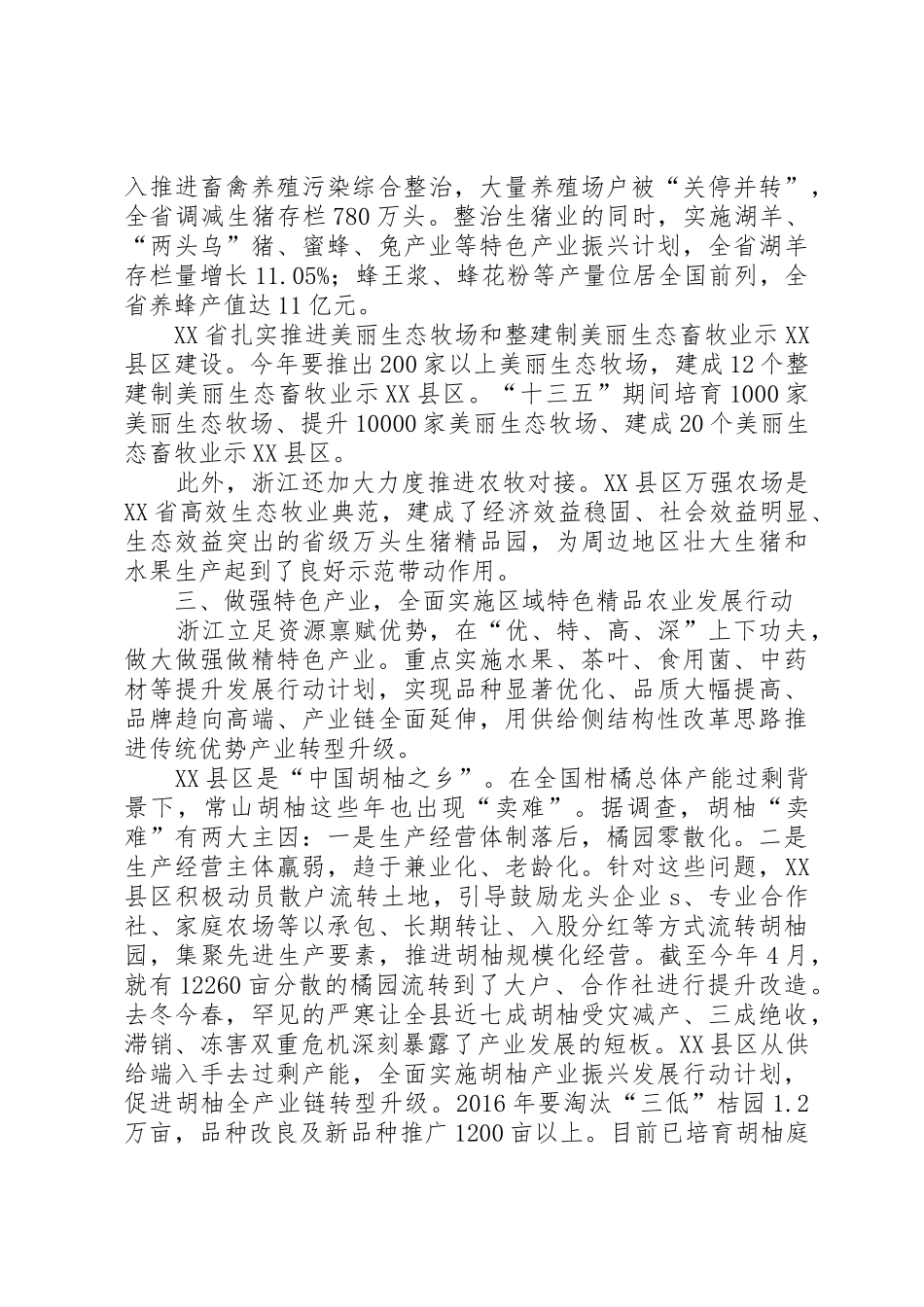 赵海金融服务农业供给侧结构性改革_1_第2页