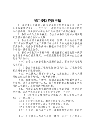 浙江安防资质申请