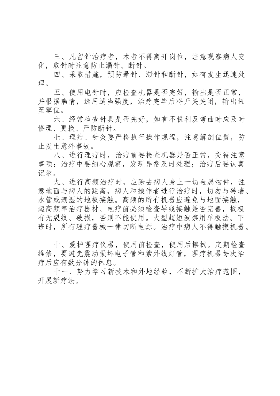 针灸、理疗室工作制度_第2页