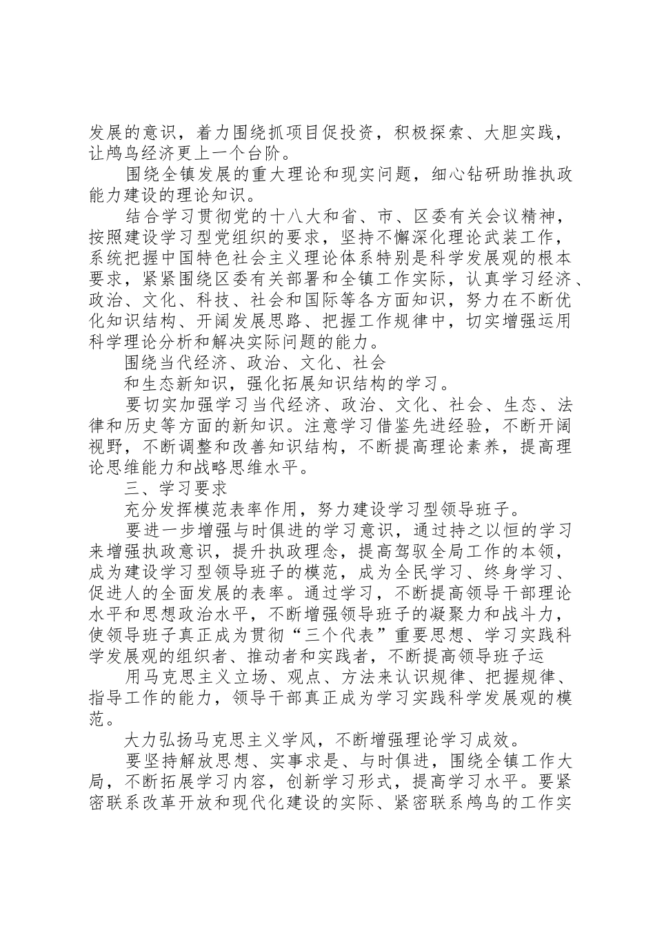 镇党委中心组理论学习全年工作总结_1_第2页