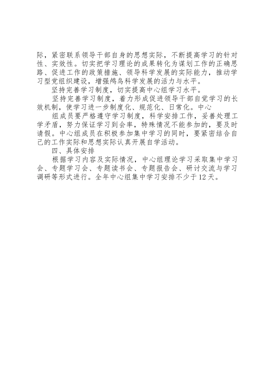 镇党委中心组理论学习全年工作总结_1_第3页