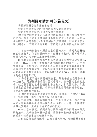 郑州隐形防护网[5篇范文]_1