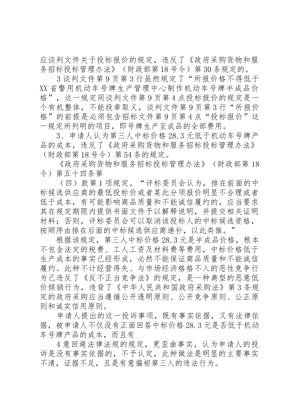 政府采购行政复议书_第3页