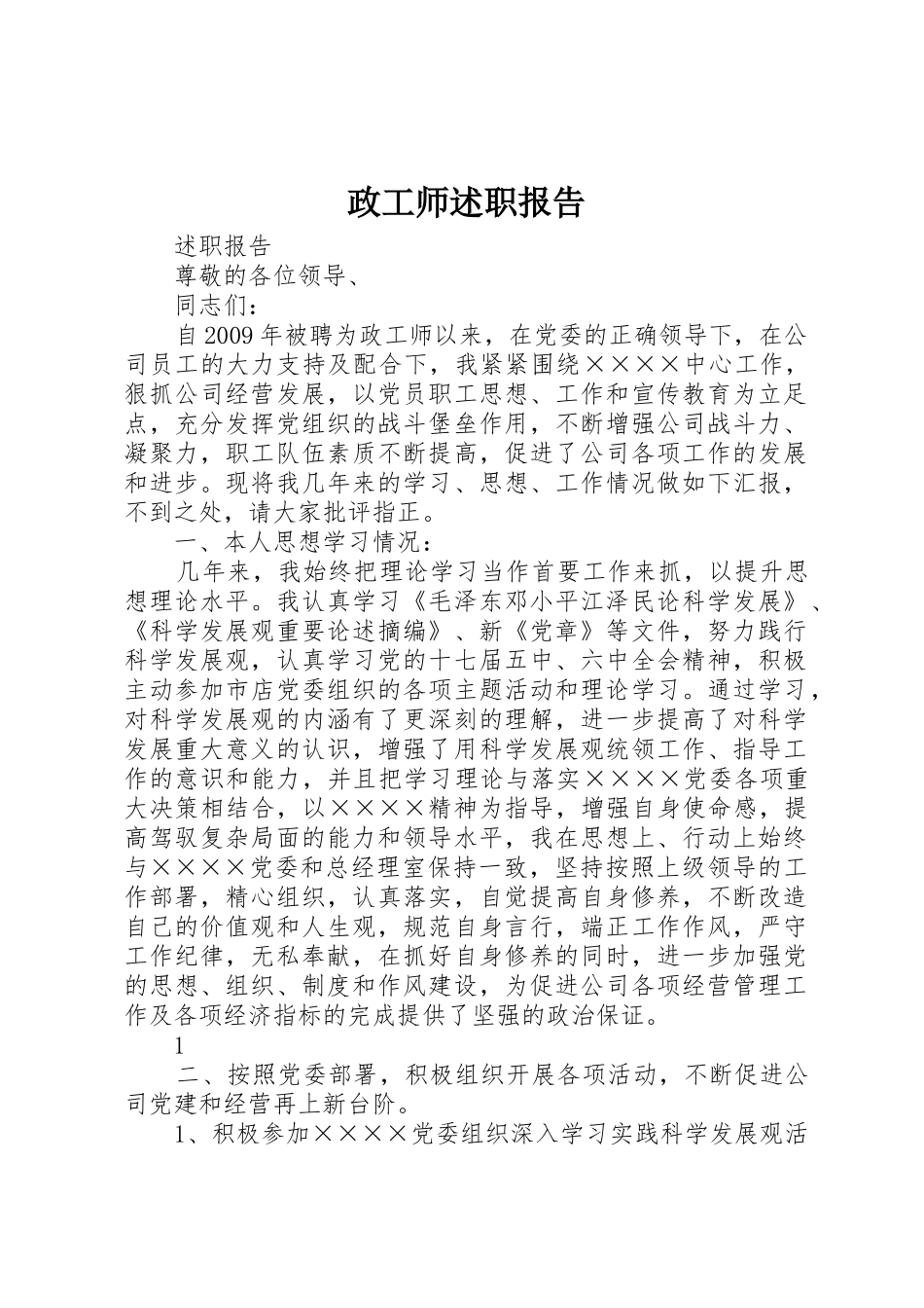 政工师述职报告_第1页