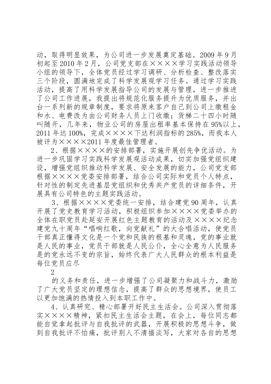 政工师述职报告_第2页