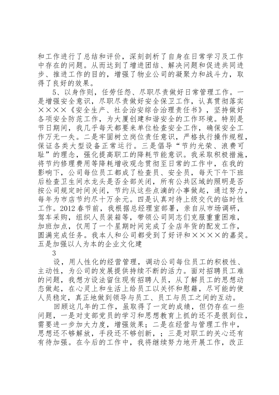 政工师述职报告_第3页