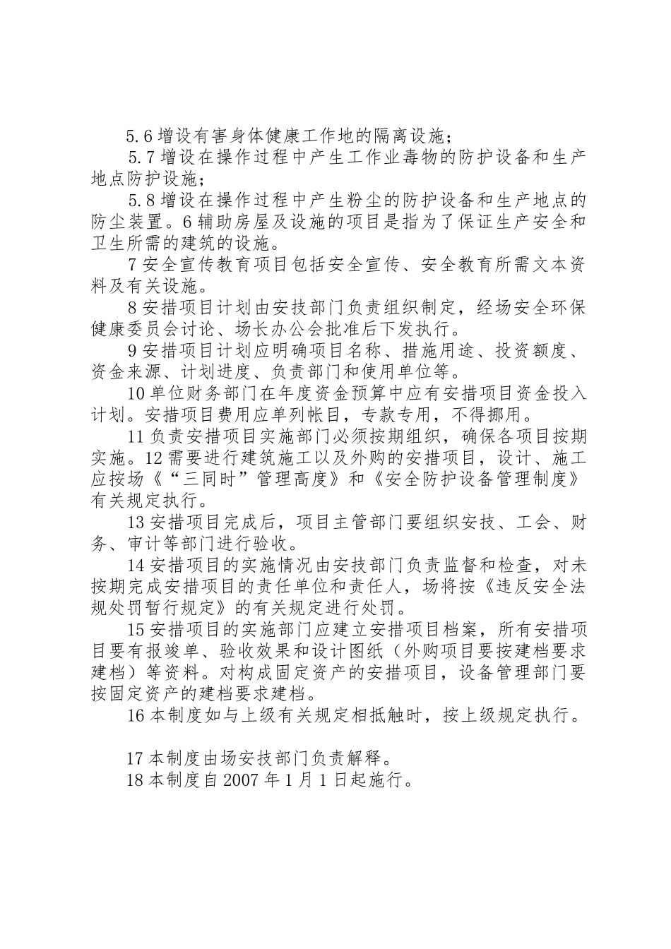 职业安全卫生措施计划管理制度_第2页