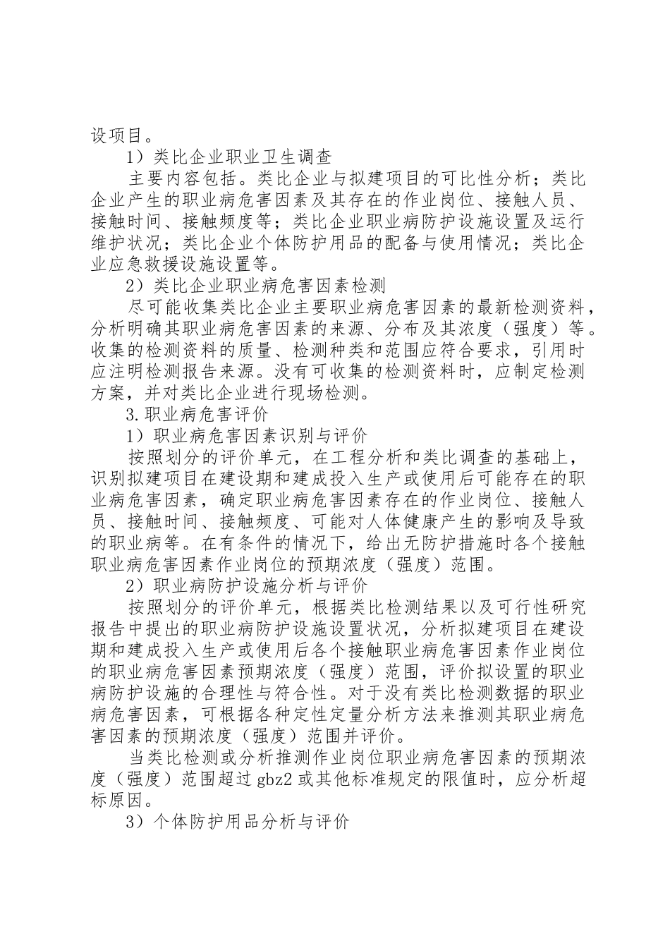职业病危害预评价报告请示_1_第2页