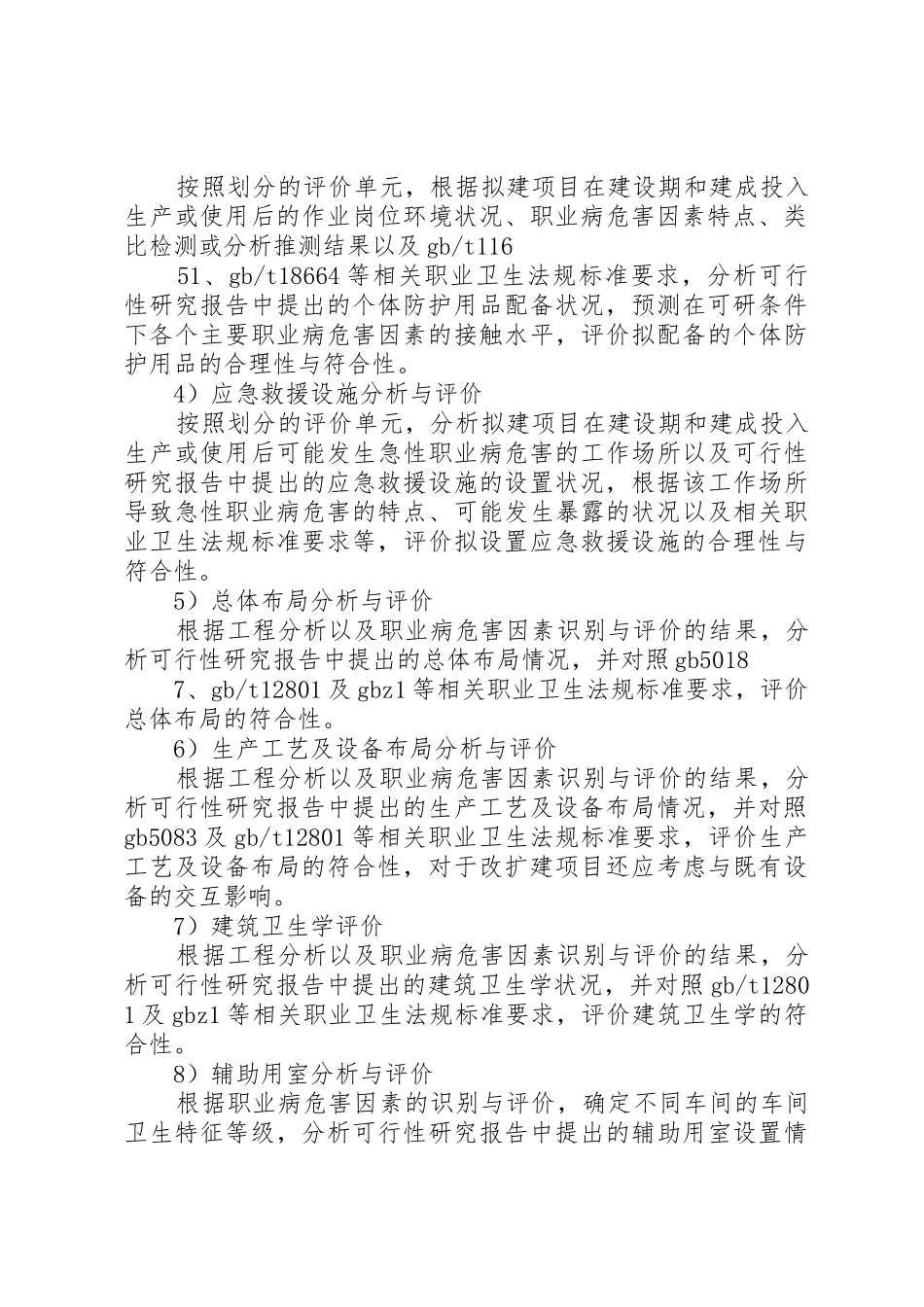 职业病危害预评价报告请示_1_第3页