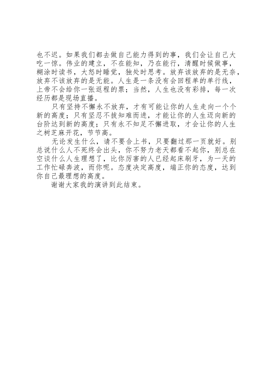 职业学院高铁专业演讲稿：态度决定高度[小编推荐]_第2页