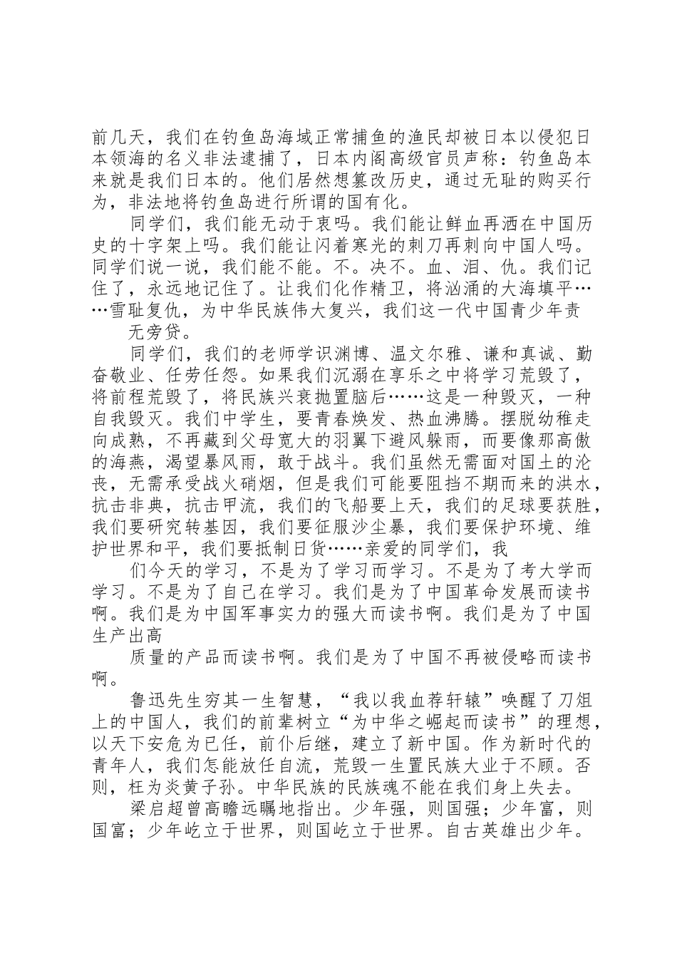 中华民族魂演讲稿_第2页