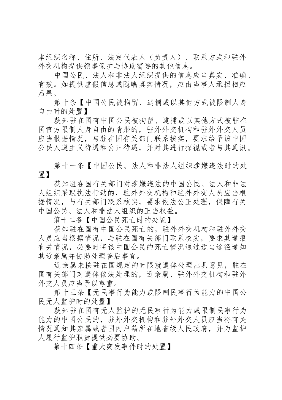 中华人民共和国领事保护与协助工作条例草案大全_第3页