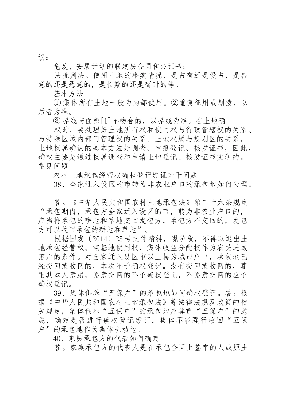 中华人民共和国农村土地承包法_第2页