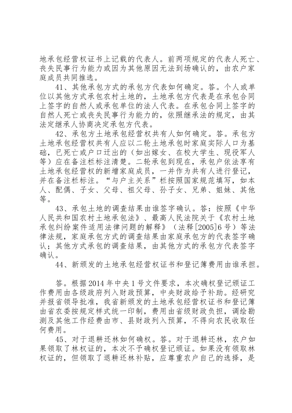 中华人民共和国农村土地承包法_第3页