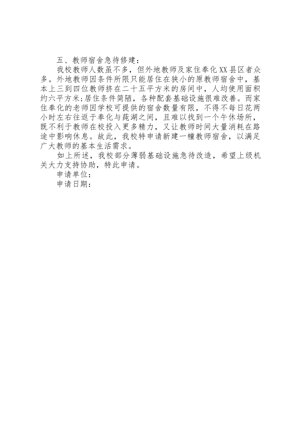 中心小学关于教学楼改建的报告_第2页